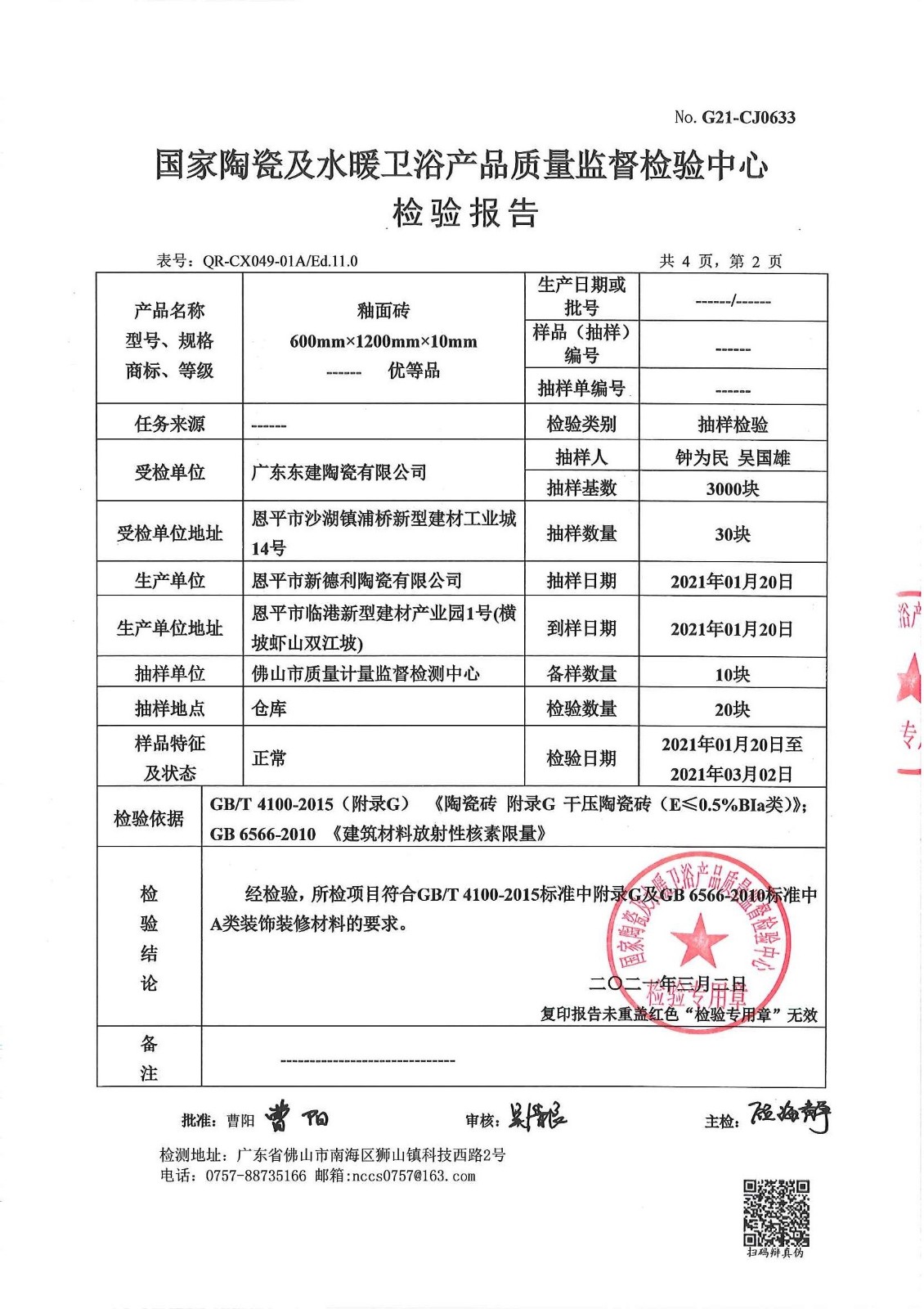 18新利中国有限公司官网产品质量检测