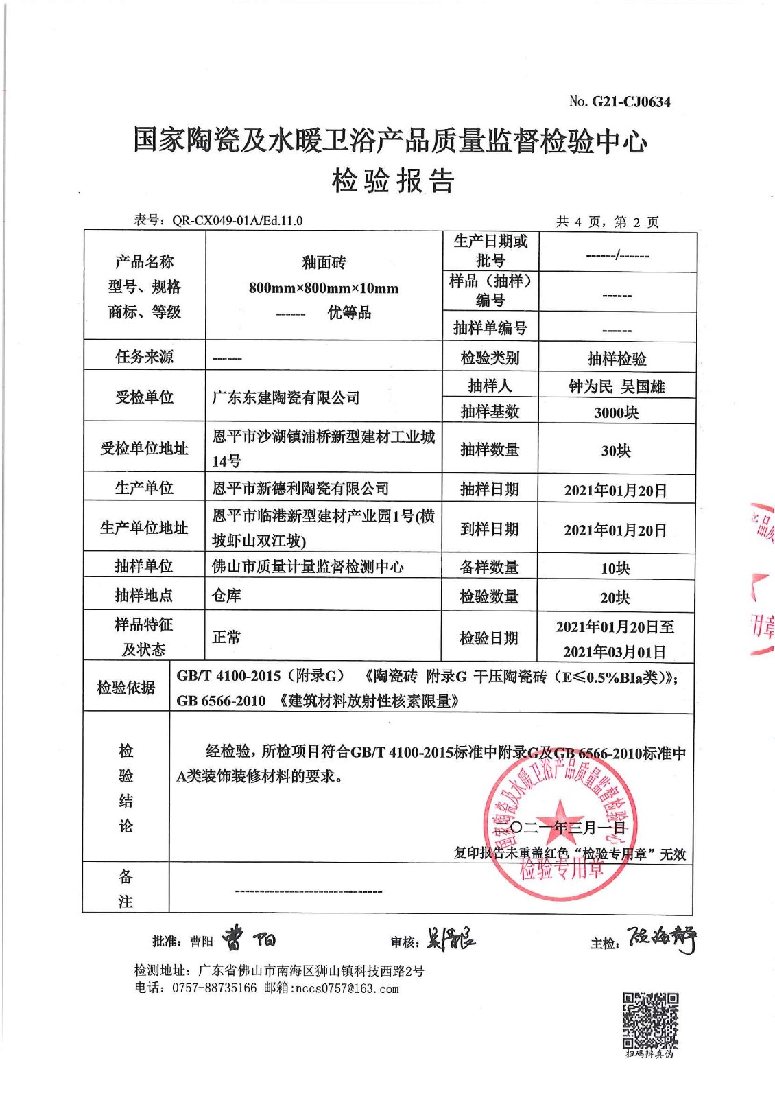 18新利中国有限公司官网产品质量检测