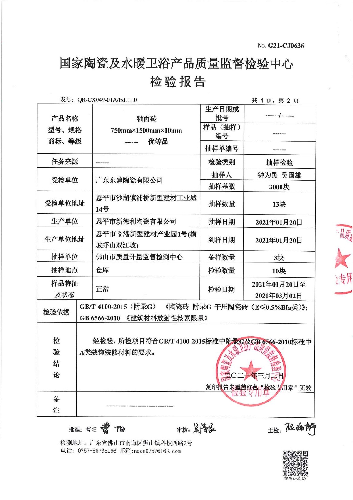 18新利中国有限公司官网产品质量检测